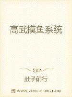 高武摸鱼系统